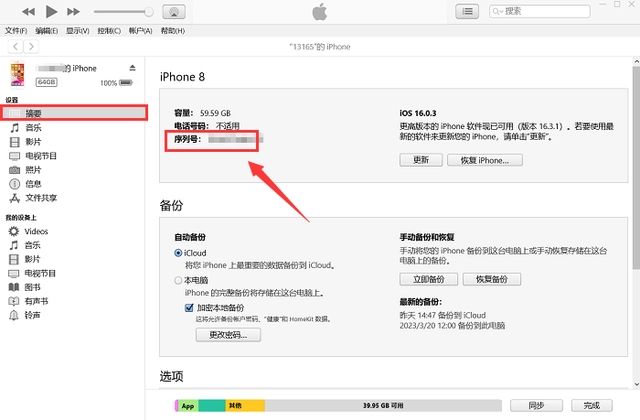 苹果序列号在哪里看 苹果序列号在哪里看