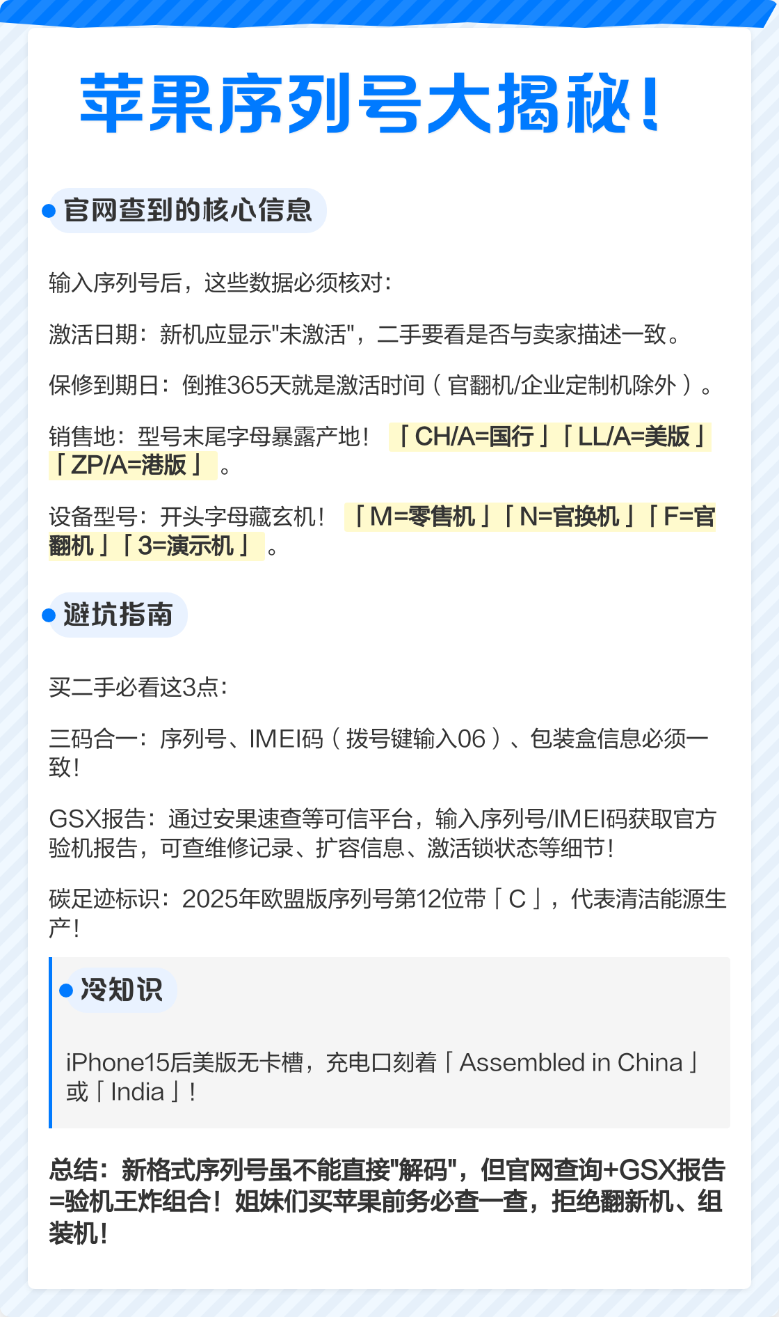苹果手机序列号的作用 苹果手机序列号的作用