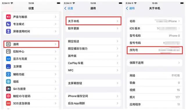 apple序列号查询怎么查 apple序列号查询怎么查