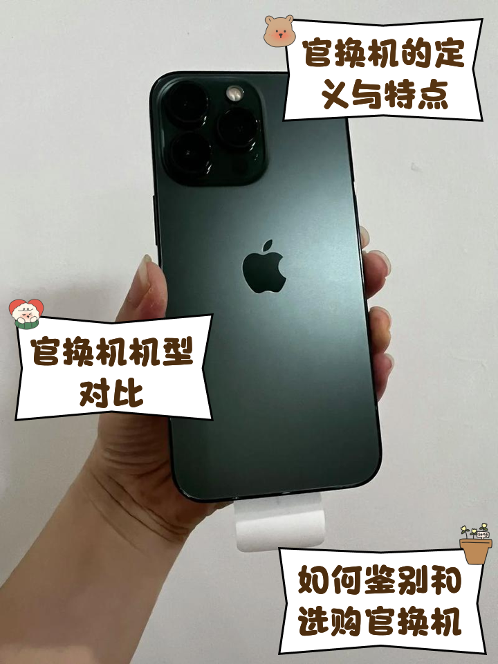 怎么知道苹果手机是不是官换机 怎么知道苹果手机是不是官换机