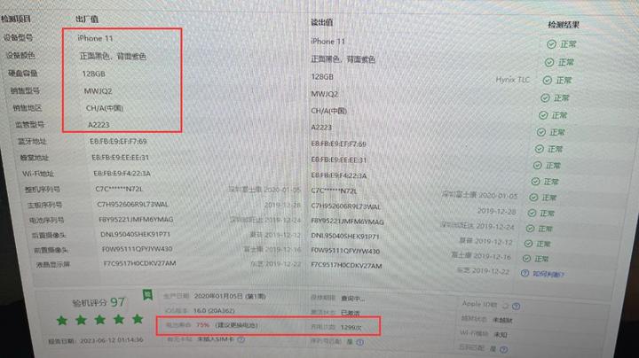 iphone验机报告查询 iphone验机报告查询
