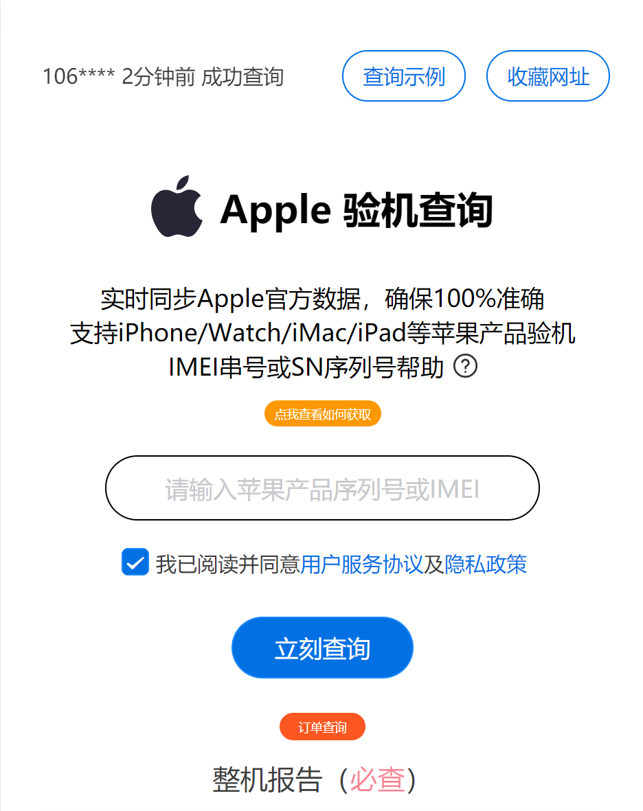 苹果验机报告怎么查 苹果验机报告怎么查