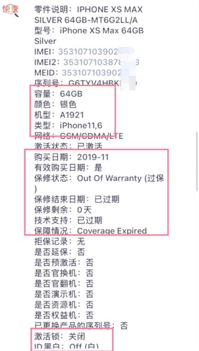 苹果全面验机报告查询